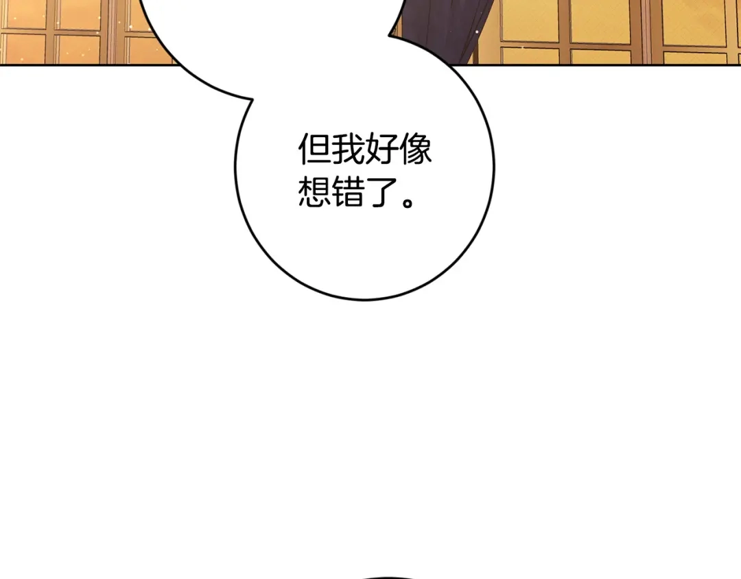 《陛下，别对我动心》第二季完结篇 改变 第179页