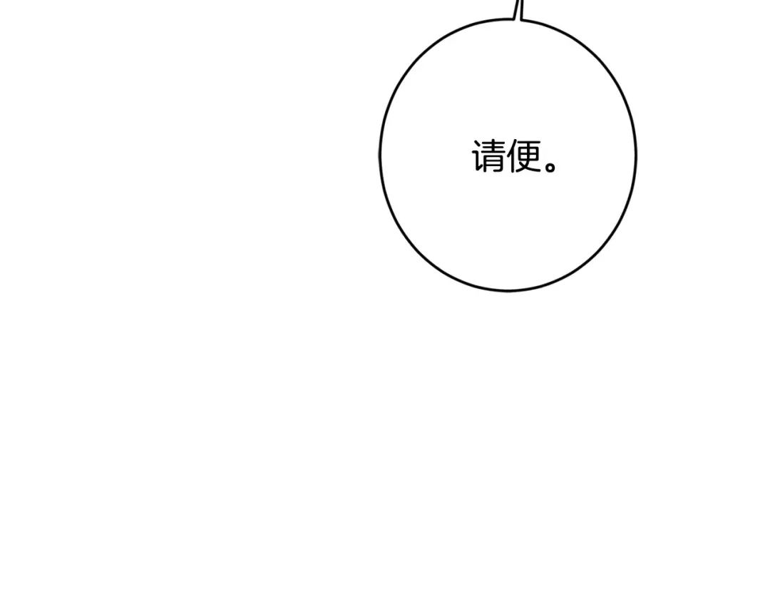 《陛下，别对我动心》第二季完结篇 改变 第161页