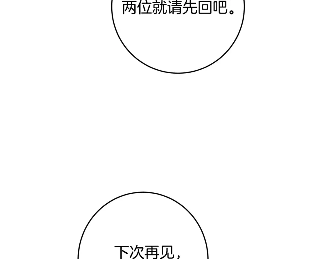 《陛下，别对我动心》第二季完结篇 改变 第155页