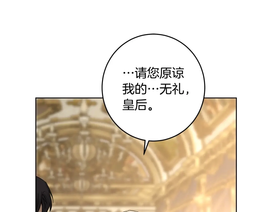 《陛下，别对我动心》第二季完结篇 改变 第148页