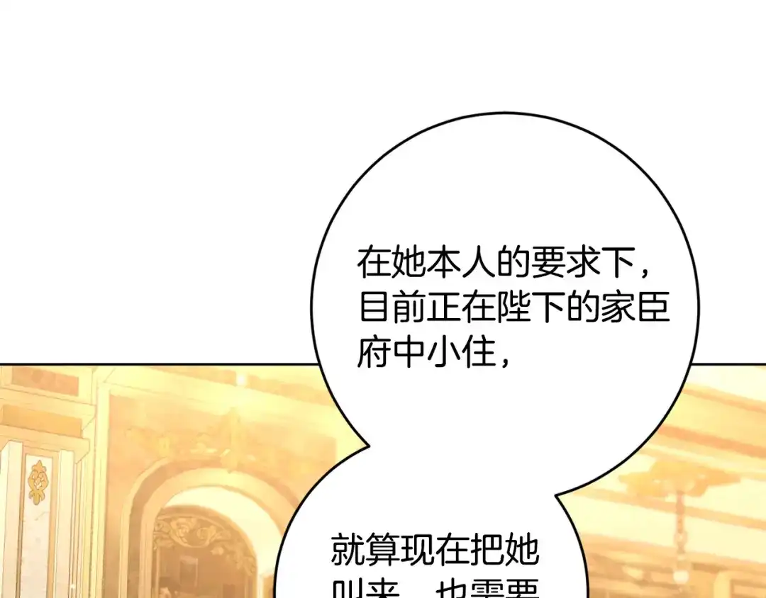《陛下，别对我动心》第二季完结篇 改变 第102页