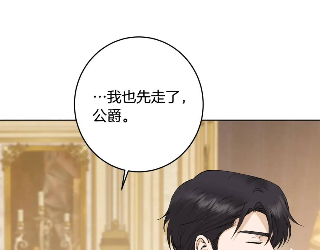 《陛下，别对我动心》第二季完结篇 改变 第159页