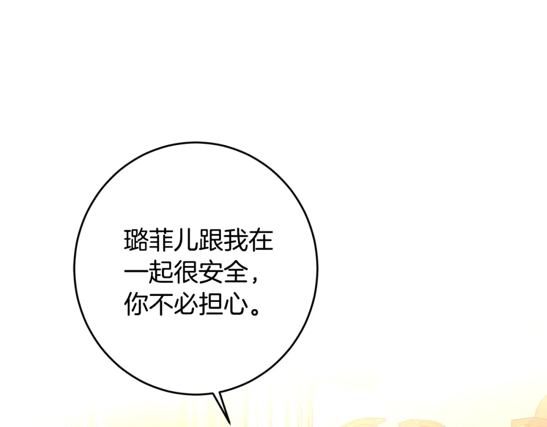 《陛下，别对我动心》第二季完结篇 改变 第133页