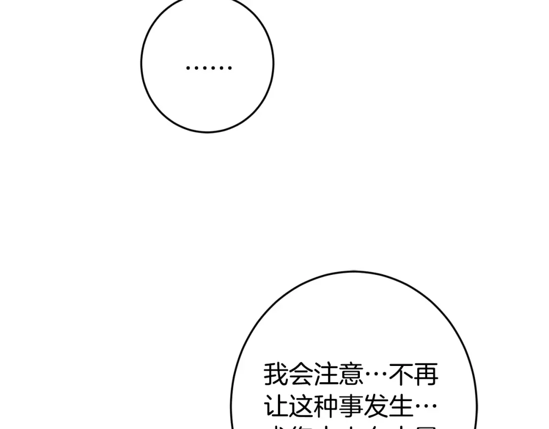 《陛下，别对我动心》第二季完结篇 改变 第150页
