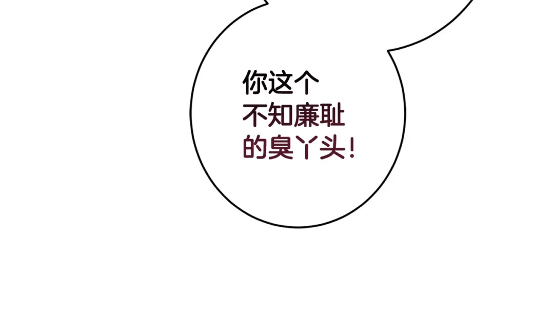 《陛下，别对我动心》第二季完结篇 改变 第126页