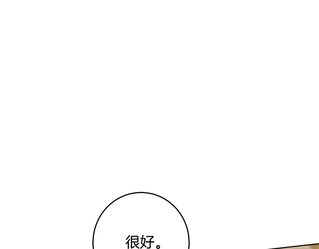 《陛下，别对我动心》第二季完结篇 改变 第17页