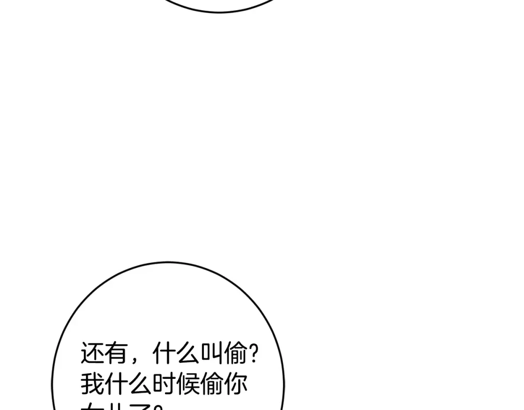 《陛下，别对我动心》第二季完结篇 改变 第104页