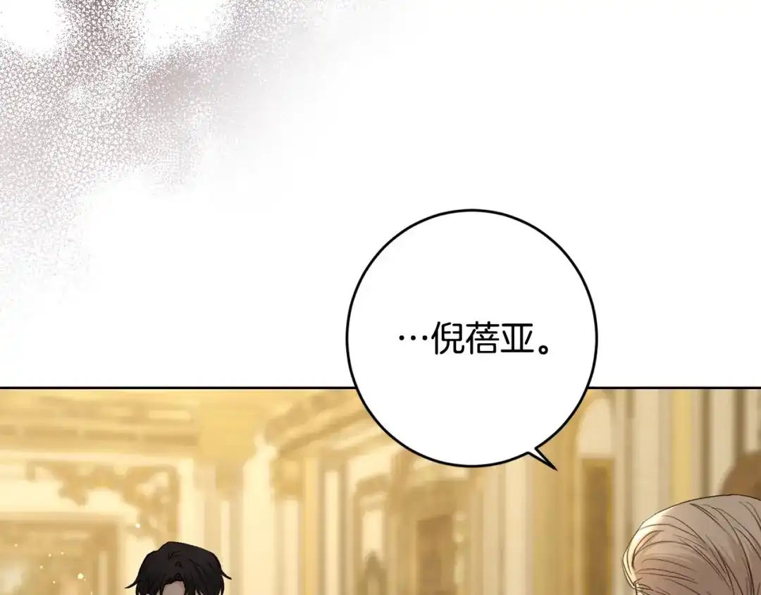 《陛下，别对我动心》第二季完结篇 改变 第89页