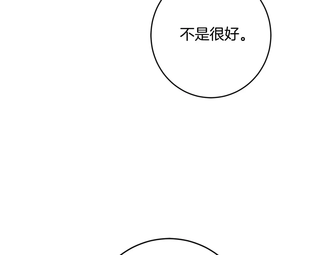 《陛下，别对我动心》第二季完结篇 改变 第57页