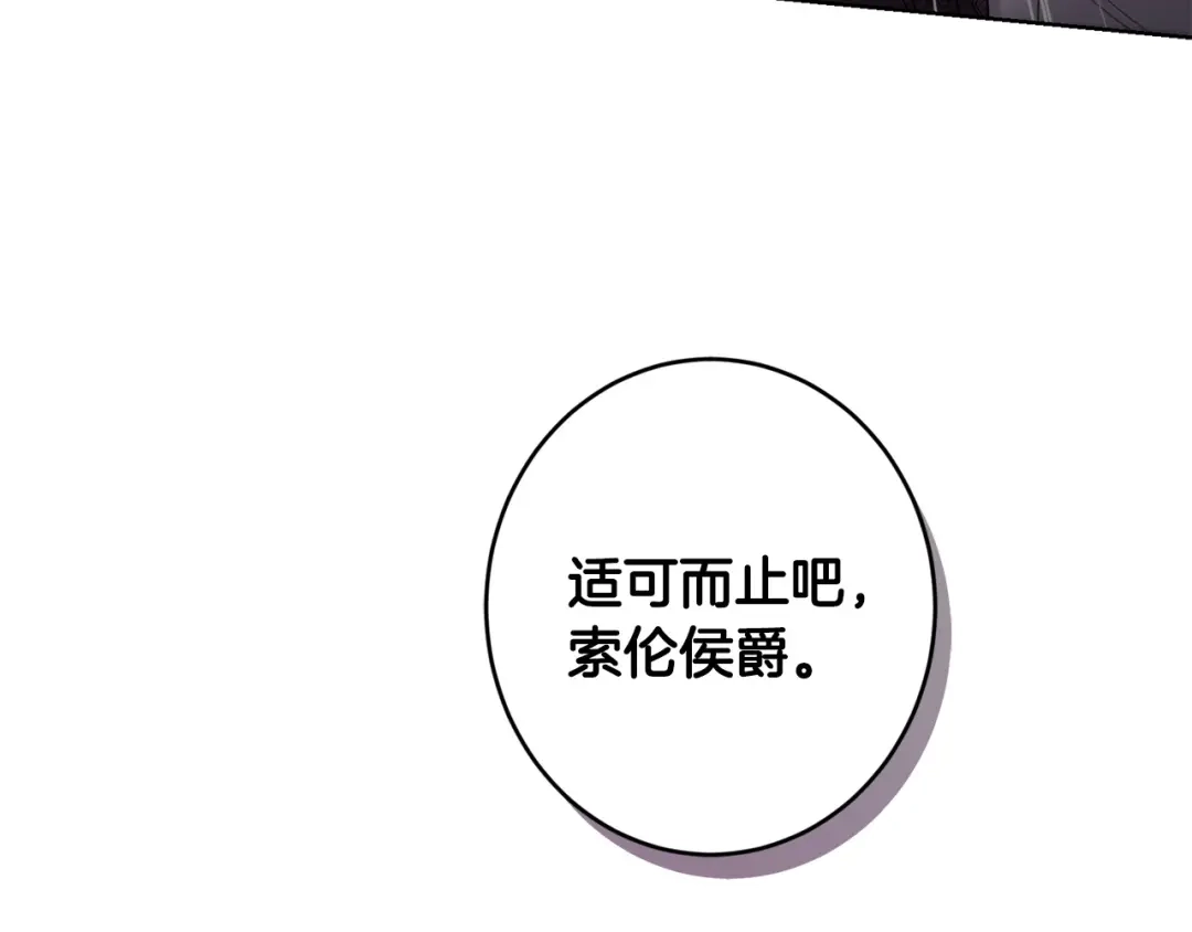 《陛下，别对我动心》第二季完结篇 改变 第142页
