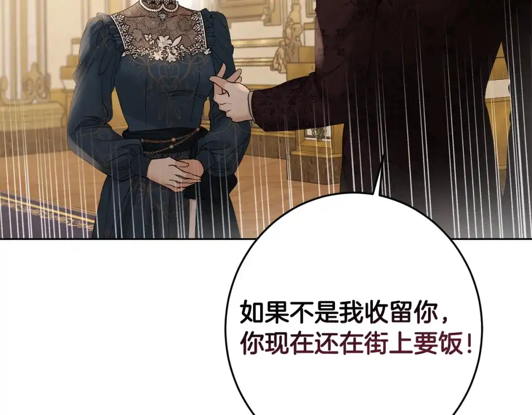 《陛下，别对我动心》第二季完结篇 改变 第125页