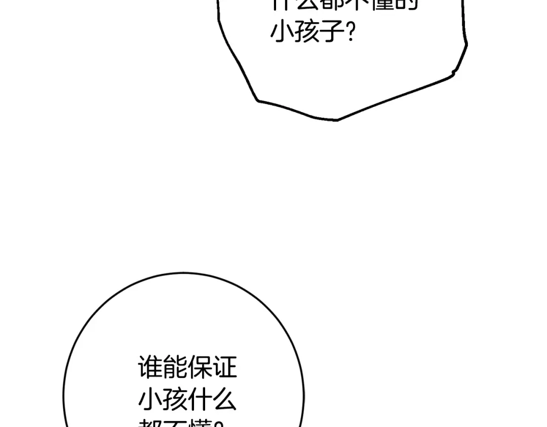 《陛下，别对我动心》第二季完结篇 改变 第120页