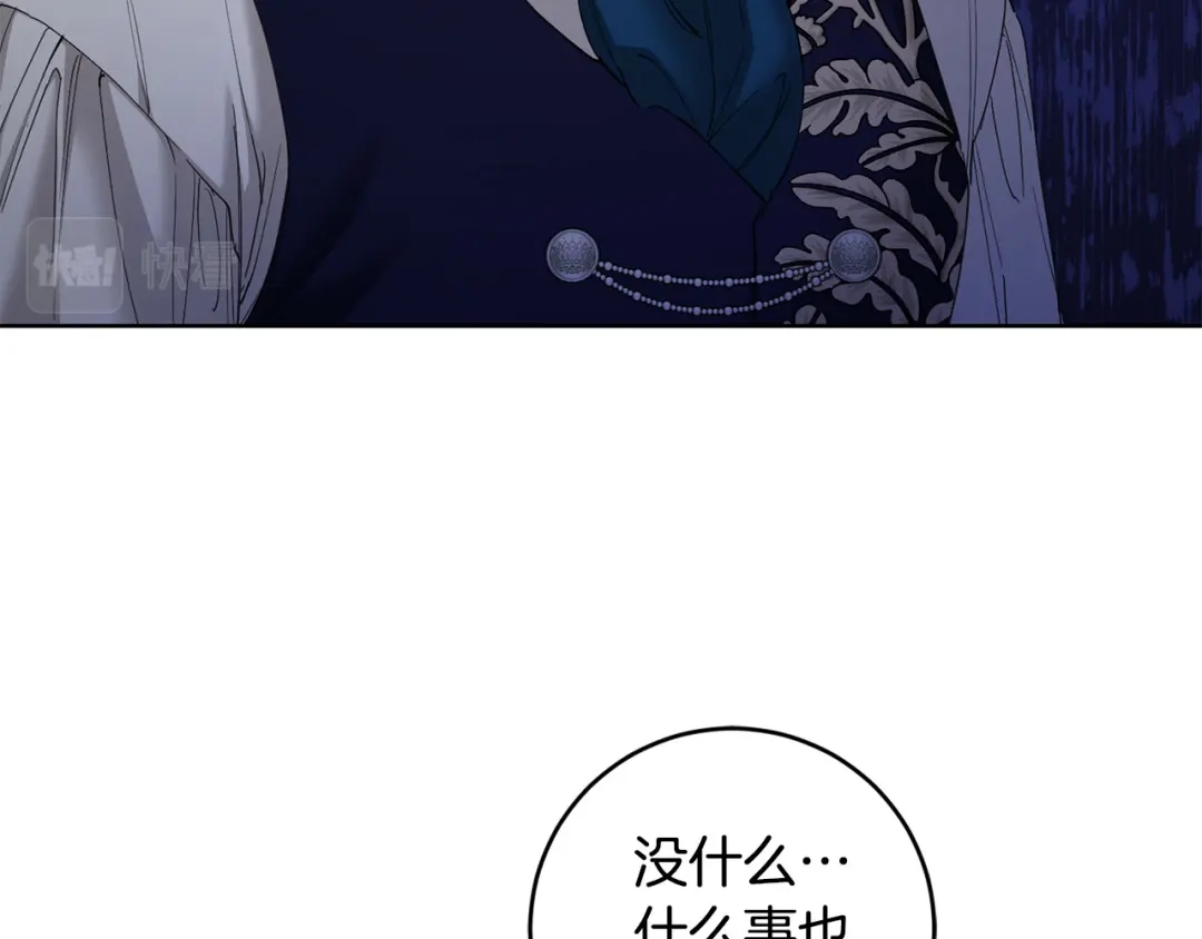《陛下，别对我动心》第二季完结篇 改变 第15页