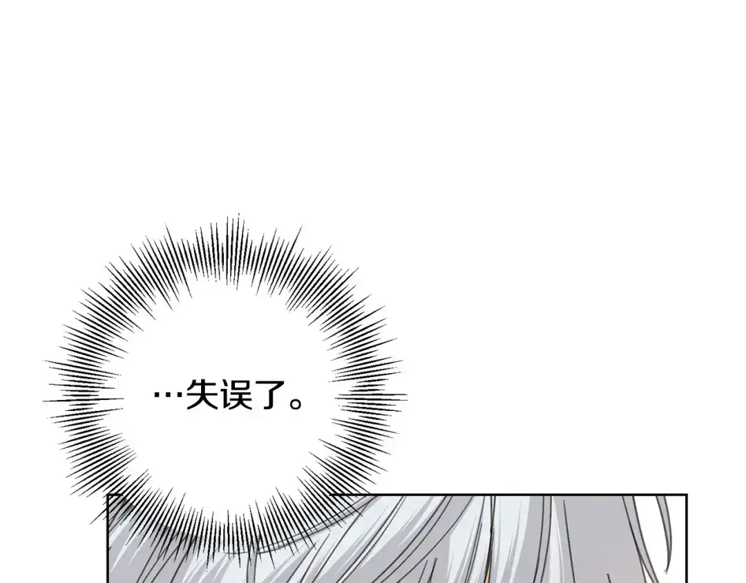 《陛下，别对我动心》第二季完结篇 改变 第20页