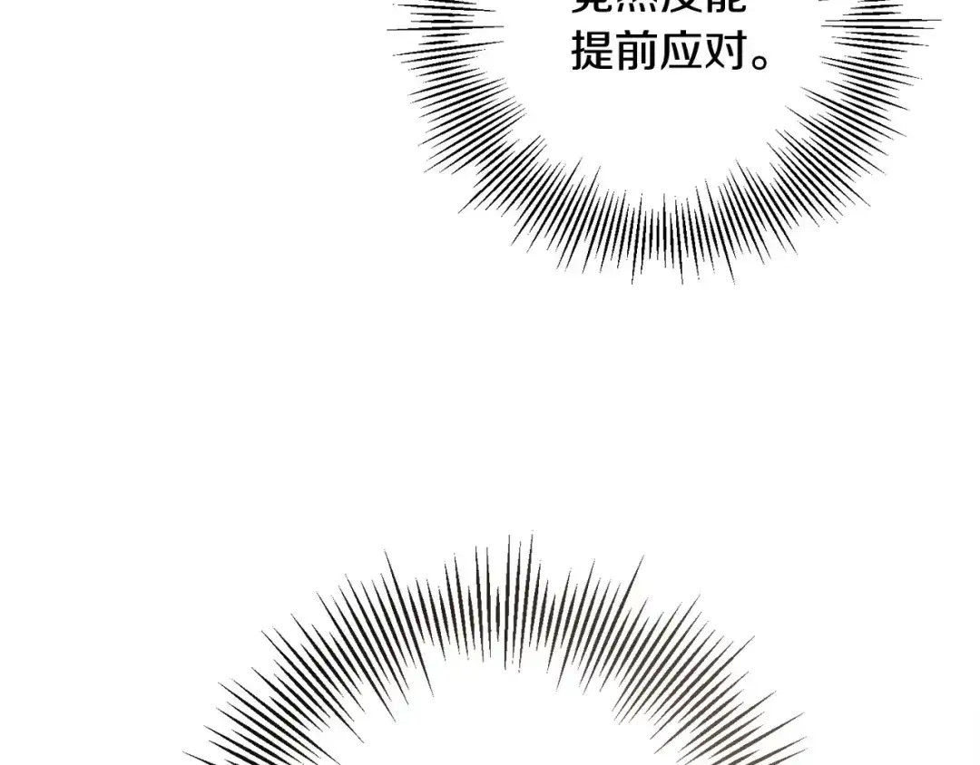 《陛下，别对我动心》第二季完结篇 改变 第22页