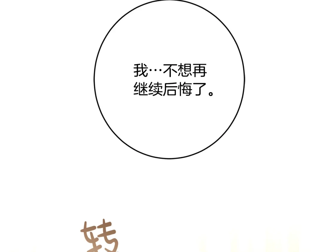 《陛下，别对我动心》第二季完结篇 改变 第180页