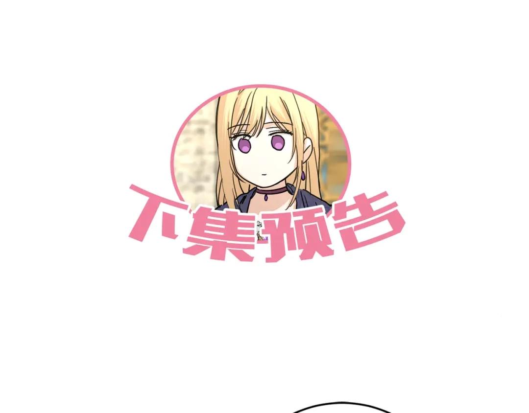 《陛下，别对我动心》第二季完结篇 改变 第177页