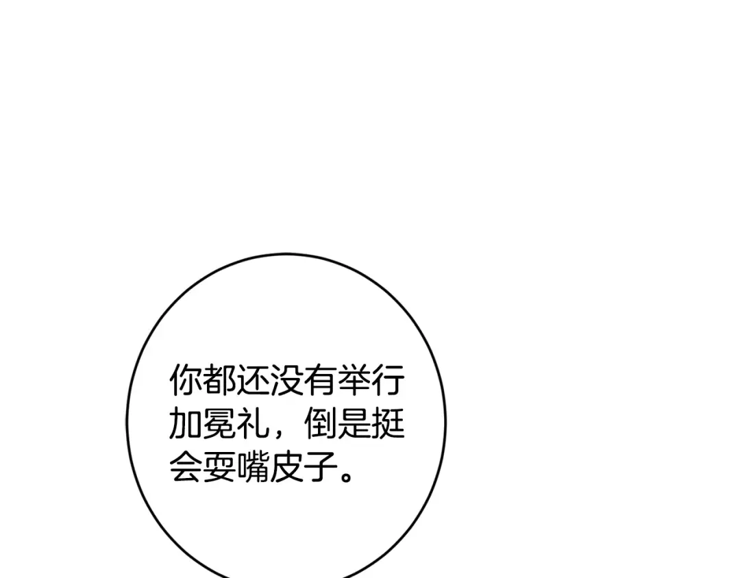 《陛下，别对我动心》第二季完结篇 改变 第95页