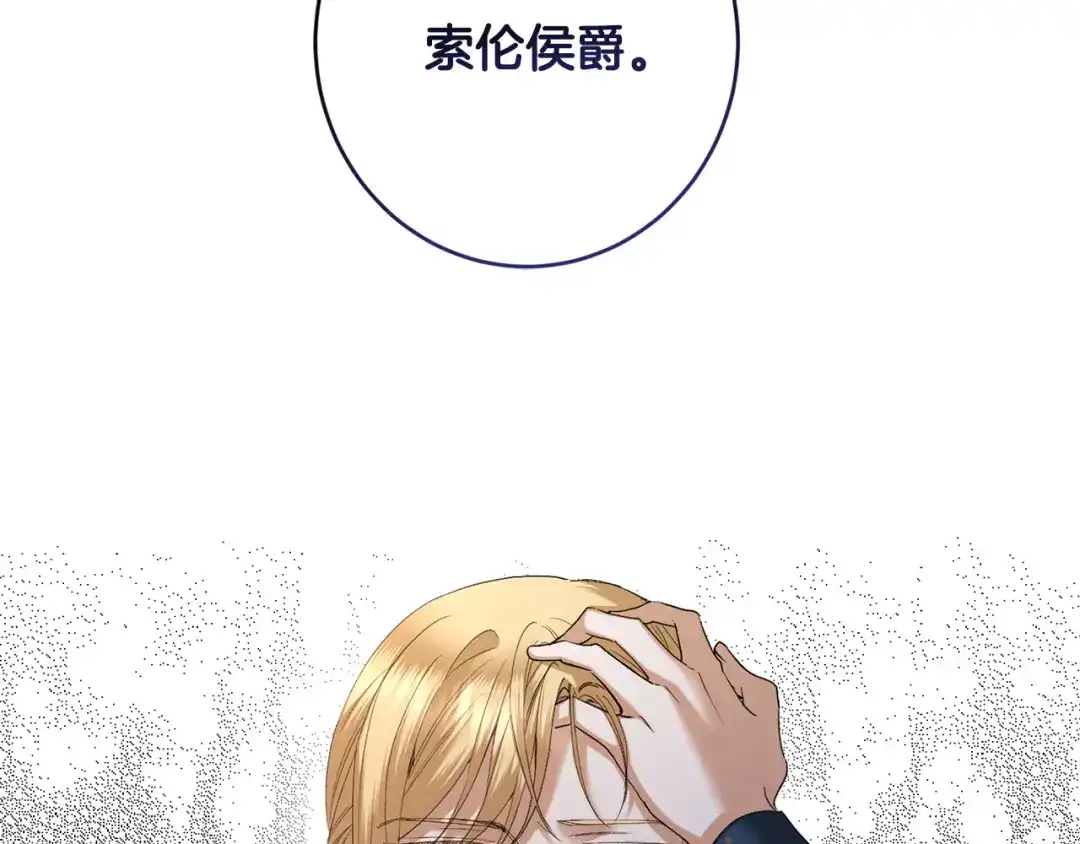 《陛下，别对我动心》第二季完结篇 改变 第114页