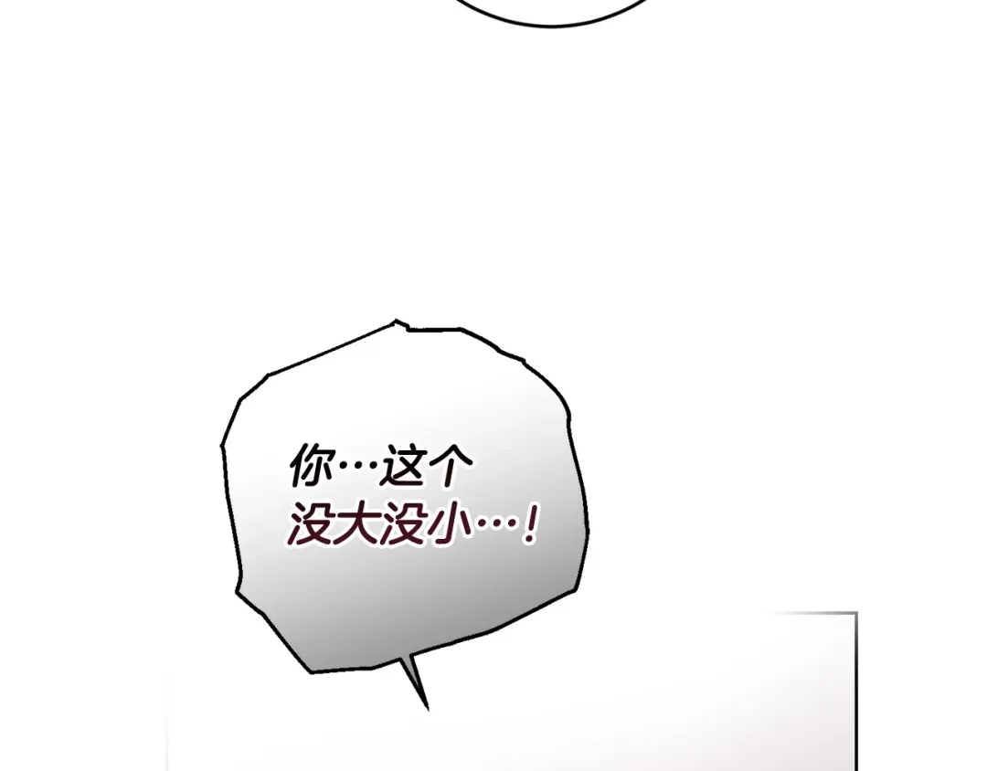 《陛下，别对我动心》第二季完结篇 改变 第136页