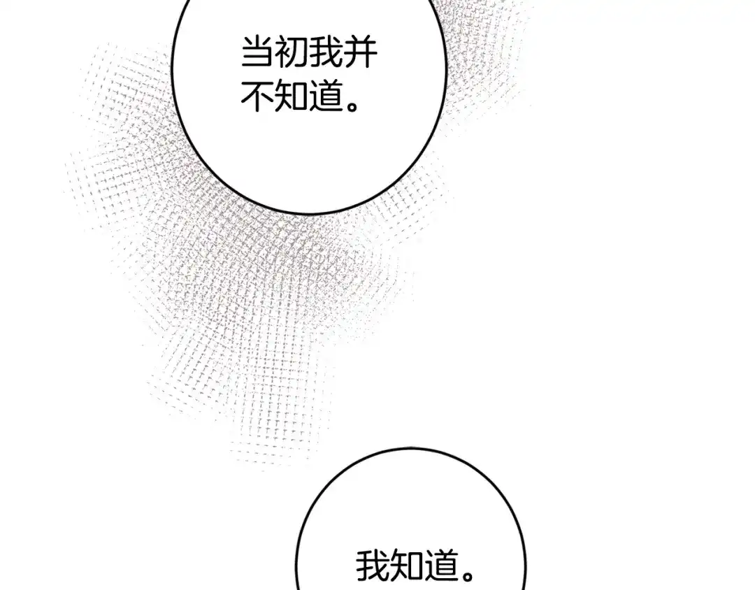 《陛下，别对我动心》第二季完结篇 改变 第62页
