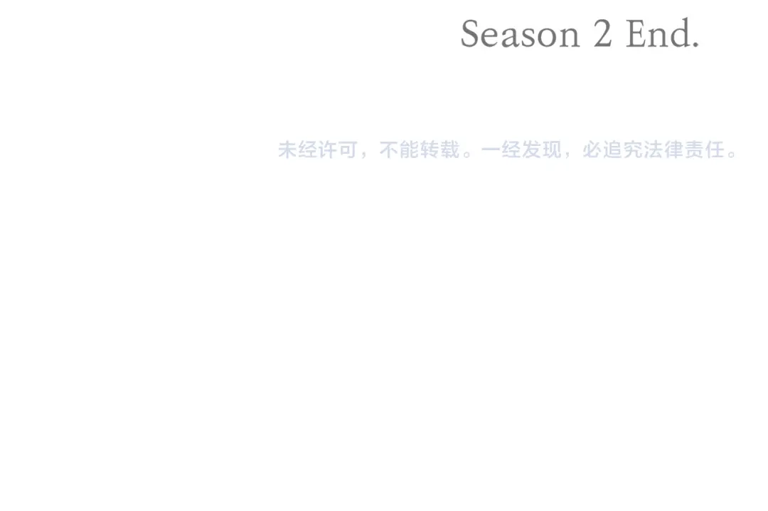 《陛下，别对我动心》第二季完结篇 改变 第173页