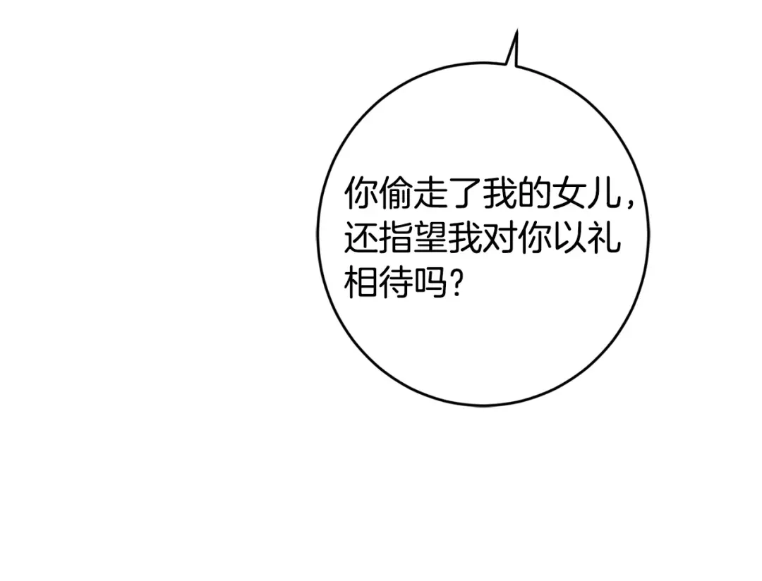 《陛下，别对我动心》第二季完结篇 改变 第97页