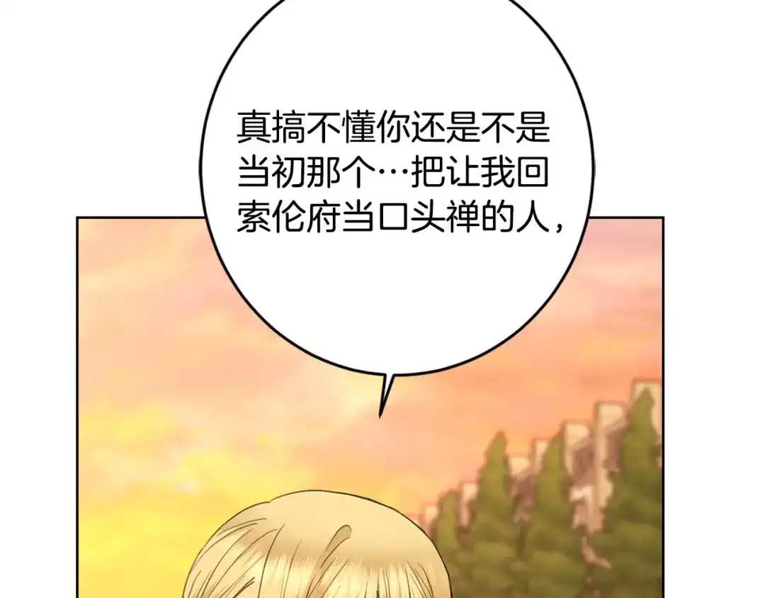 《陛下，别对我动心》第二季完结篇 改变 第58页