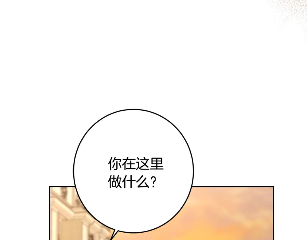 《陛下，别对我动心》第二季完结篇 改变 第51页