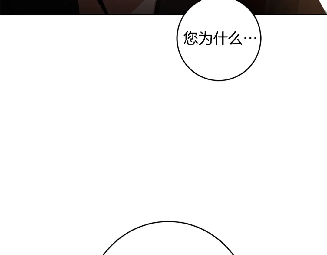 《陛下，别对我动心》第61话 不想再后悔 第13页