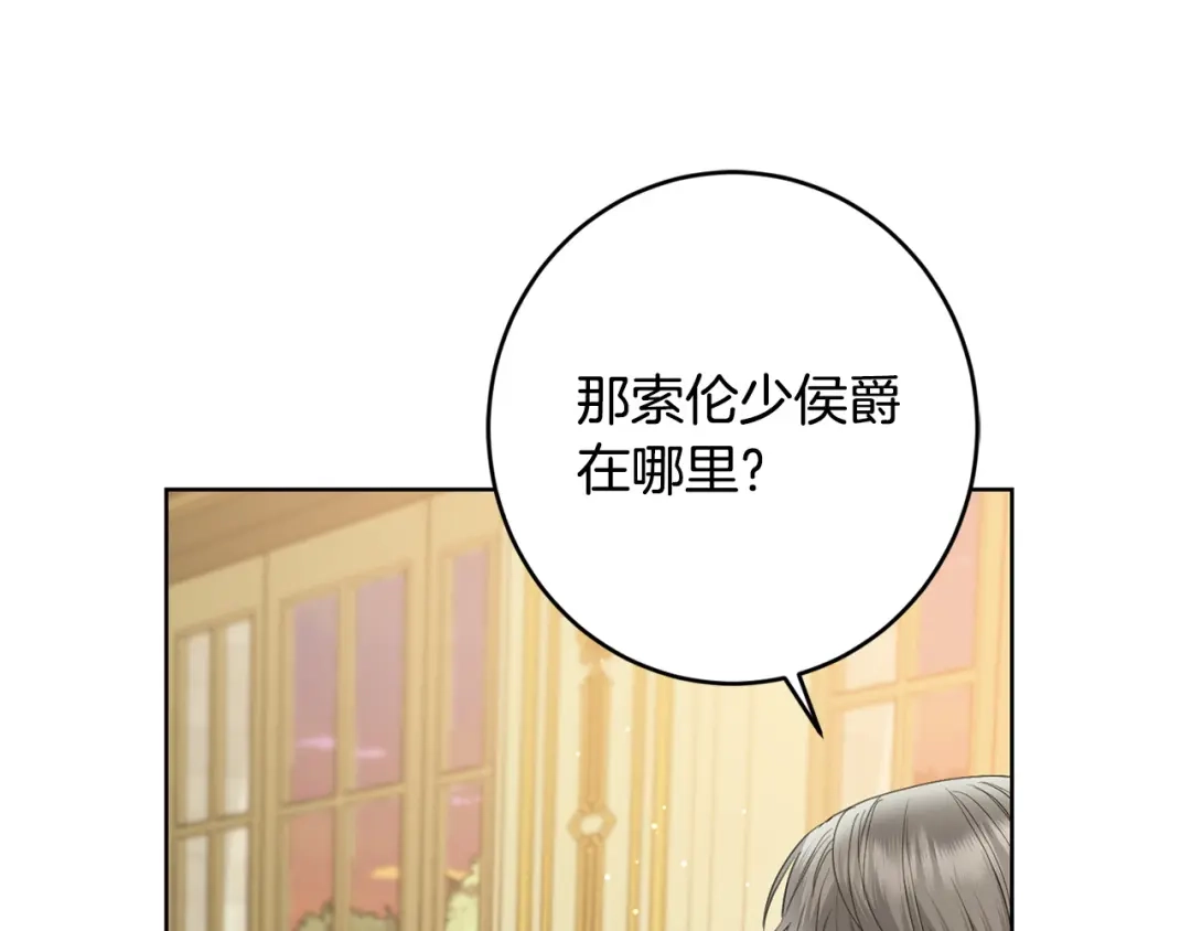 《陛下，别对我动心》第61话 不想再后悔 第82页