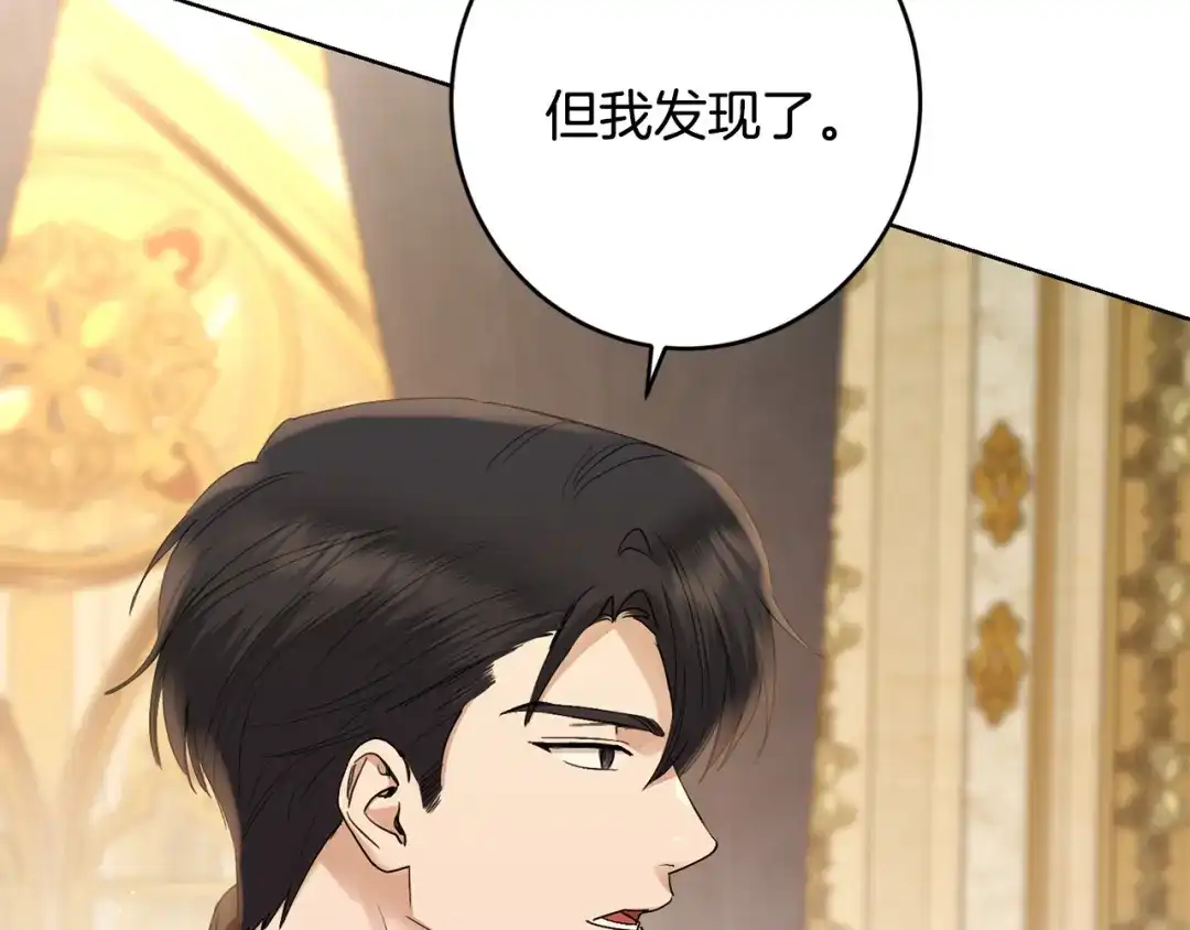 《陛下，别对我动心》第61话 不想再后悔 第18页