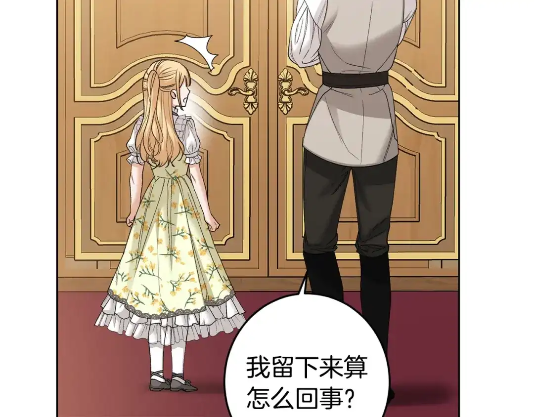 《陛下，别对我动心》第61话 不想再后悔 第114页