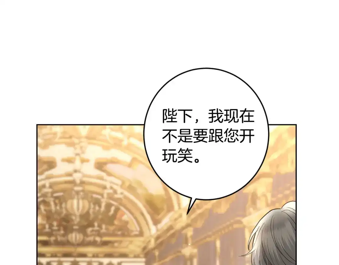 《陛下，别对我动心》第61话 不想再后悔 第23页