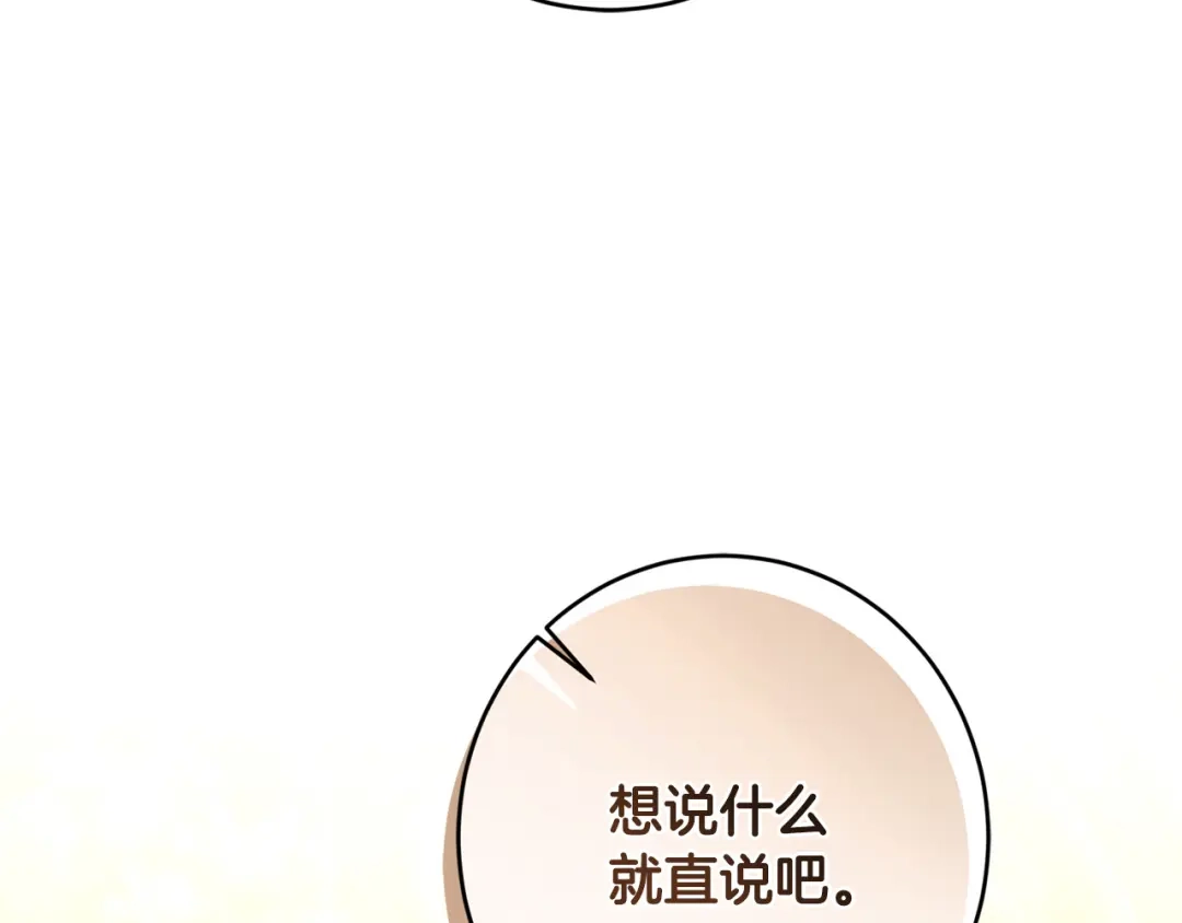 《陛下，别对我动心》第61话 不想再后悔 第8页