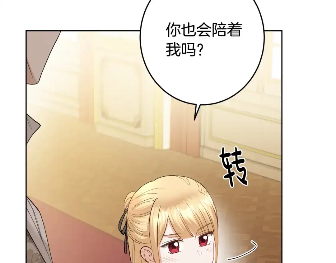 《陛下，别对我动心》第61话 不想再后悔 第108页