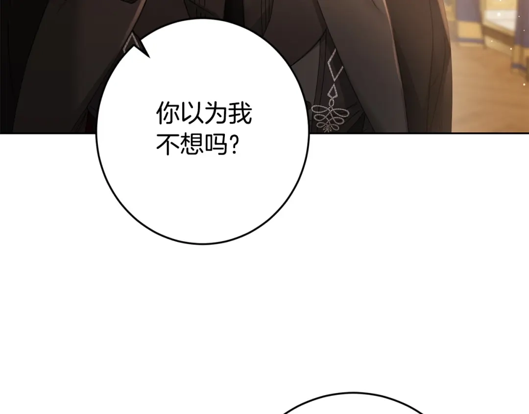 《陛下，别对我动心》第61话 不想再后悔 第30页
