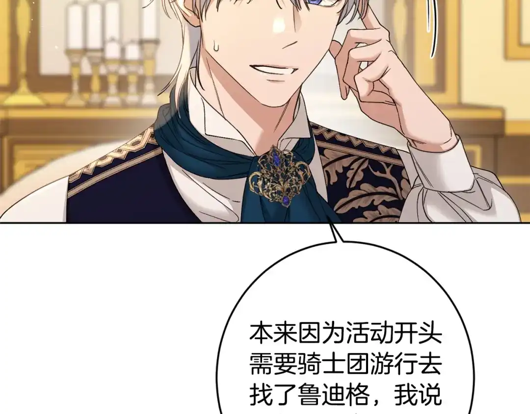《陛下，别对我动心》第61话 不想再后悔 第92页