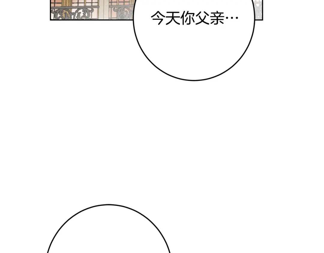 《陛下，别对我动心》第61话 不想再后悔 第61页
