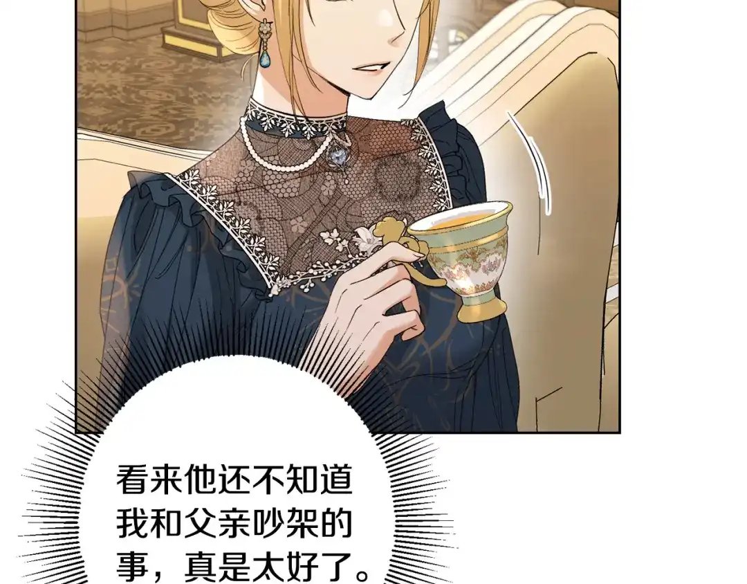 《陛下，别对我动心》第61话 不想再后悔 第66页