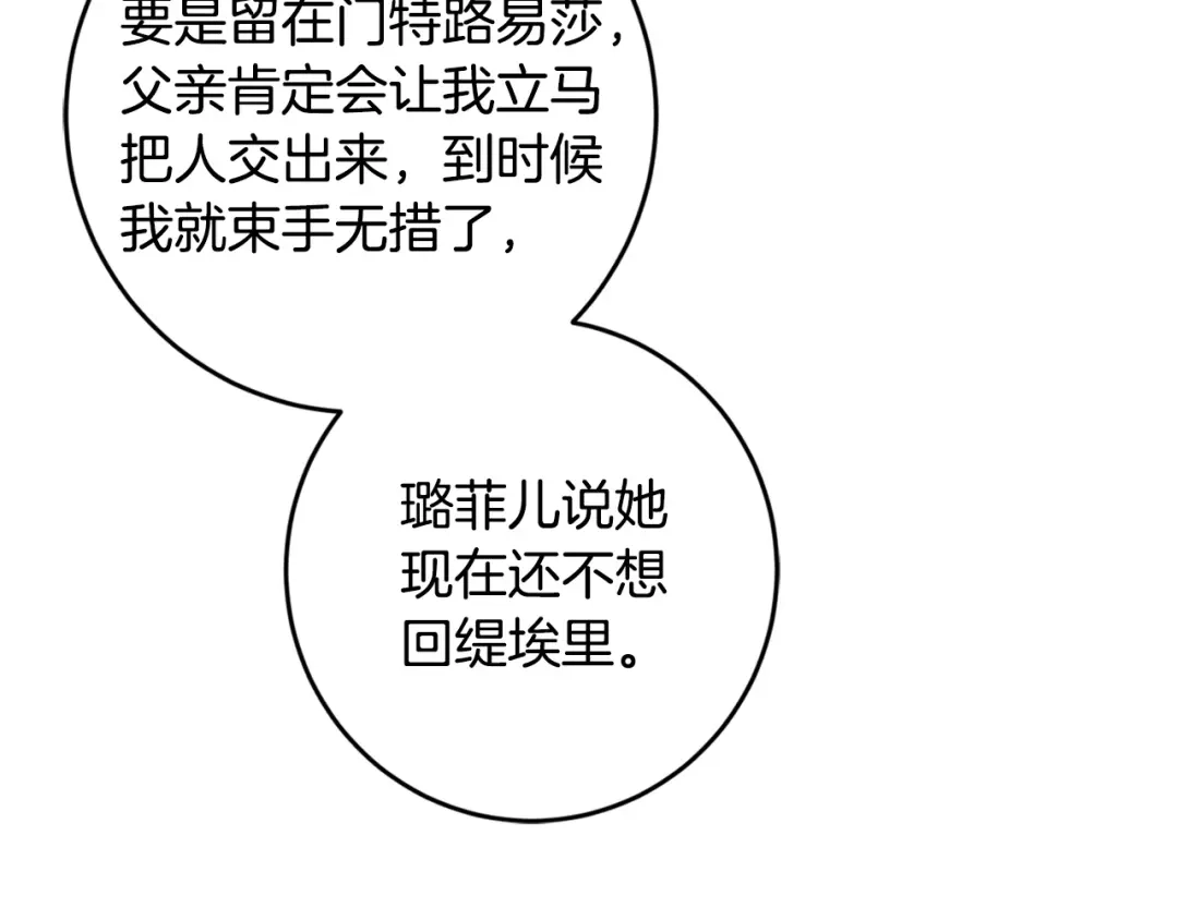 《陛下，别对我动心》第61话 不想再后悔 第87页