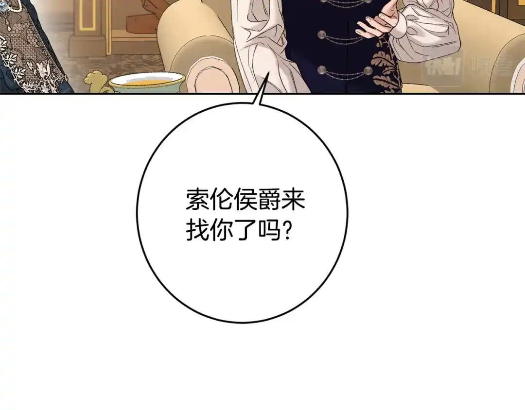 《陛下，别对我动心》第61话 不想再后悔 第69页