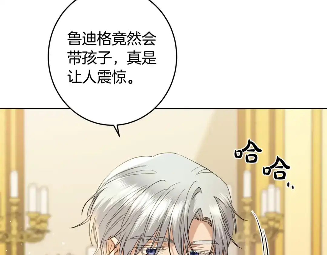 《陛下，别对我动心》第61话 不想再后悔 第91页