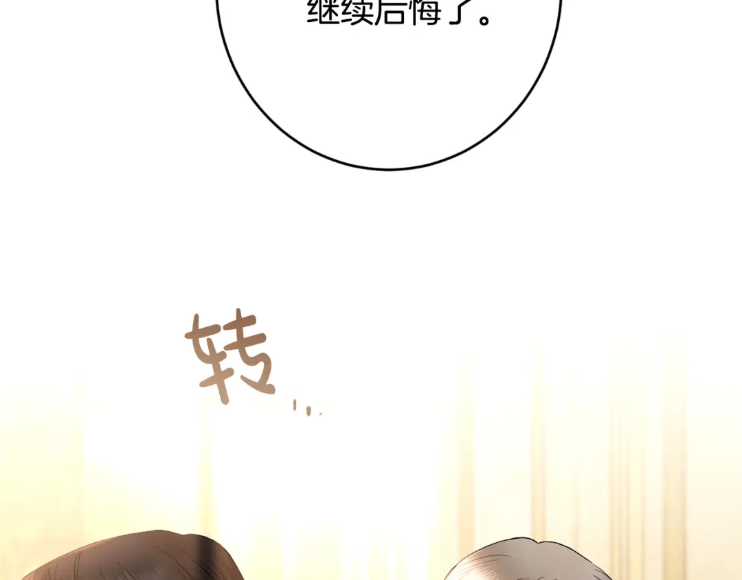 《陛下，别对我动心》第61话 不想再后悔 第49页