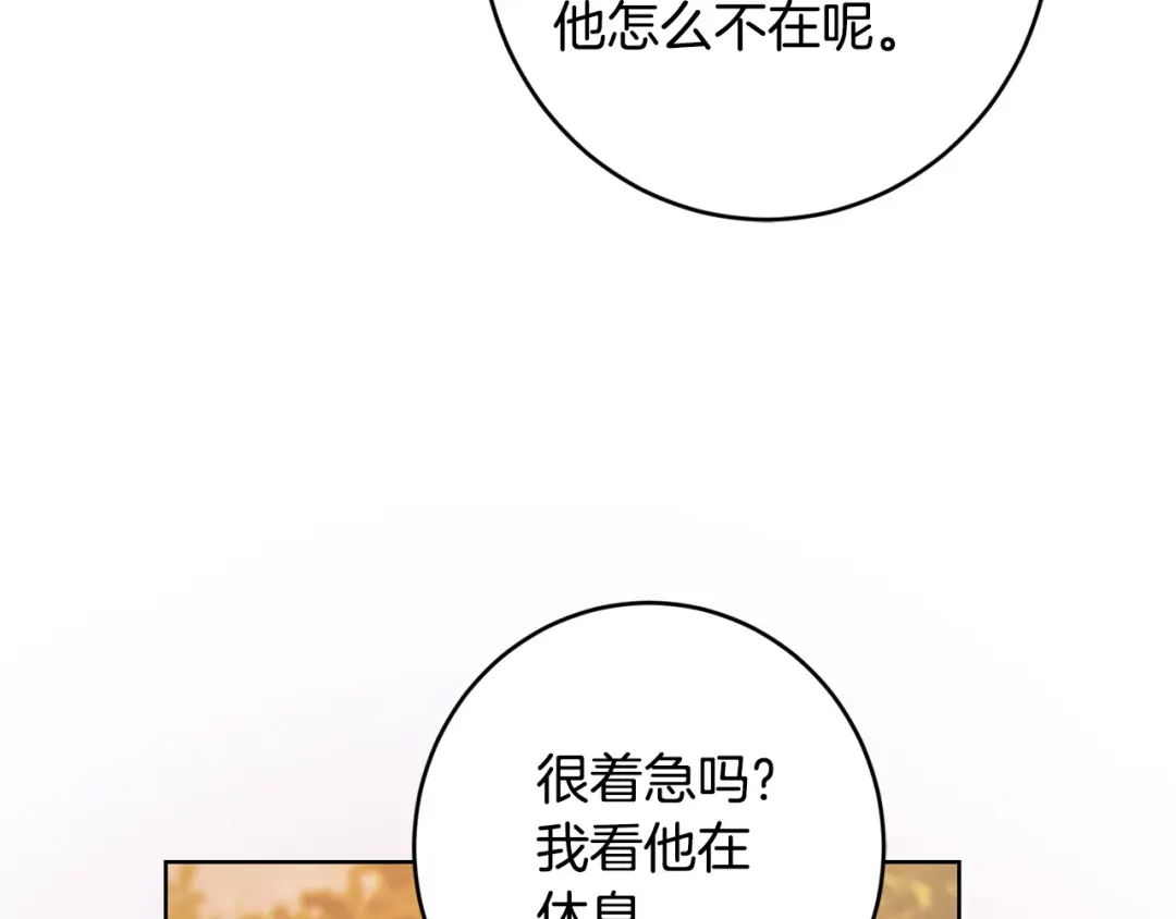《陛下，别对我动心》第61话 不想再后悔 第93页