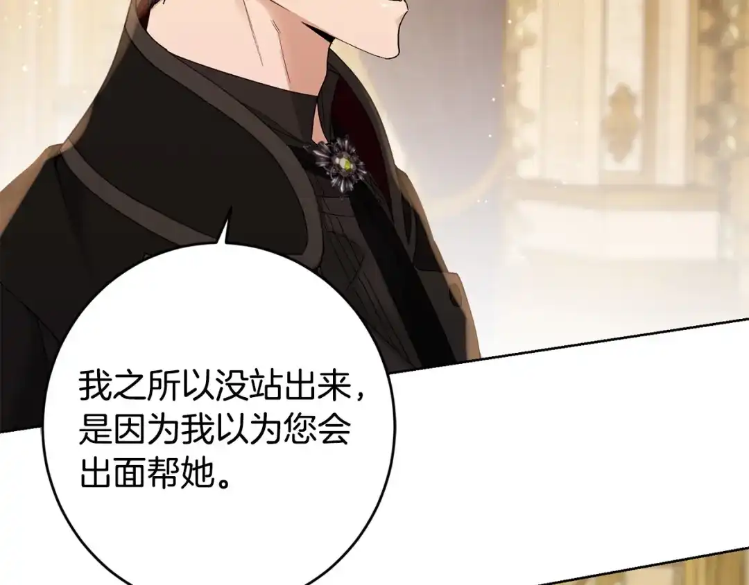 《陛下，别对我动心》第61话 不想再后悔 第19页