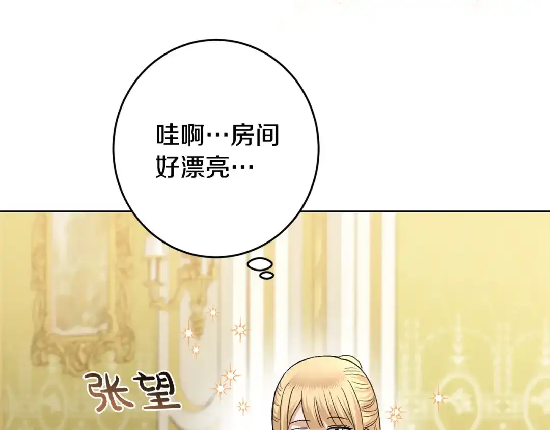 《陛下，别对我动心》第61话 不想再后悔 第133页