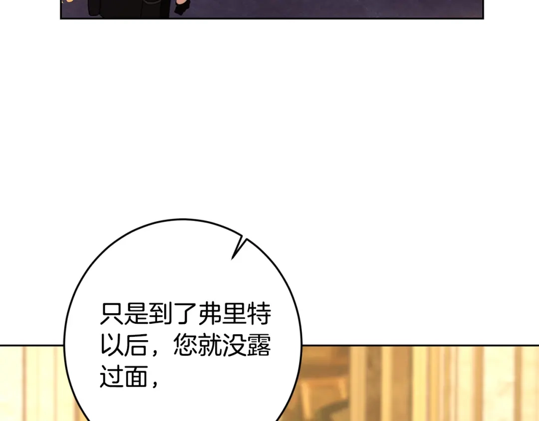 《陛下，别对我动心》第61话 不想再后悔 第3页