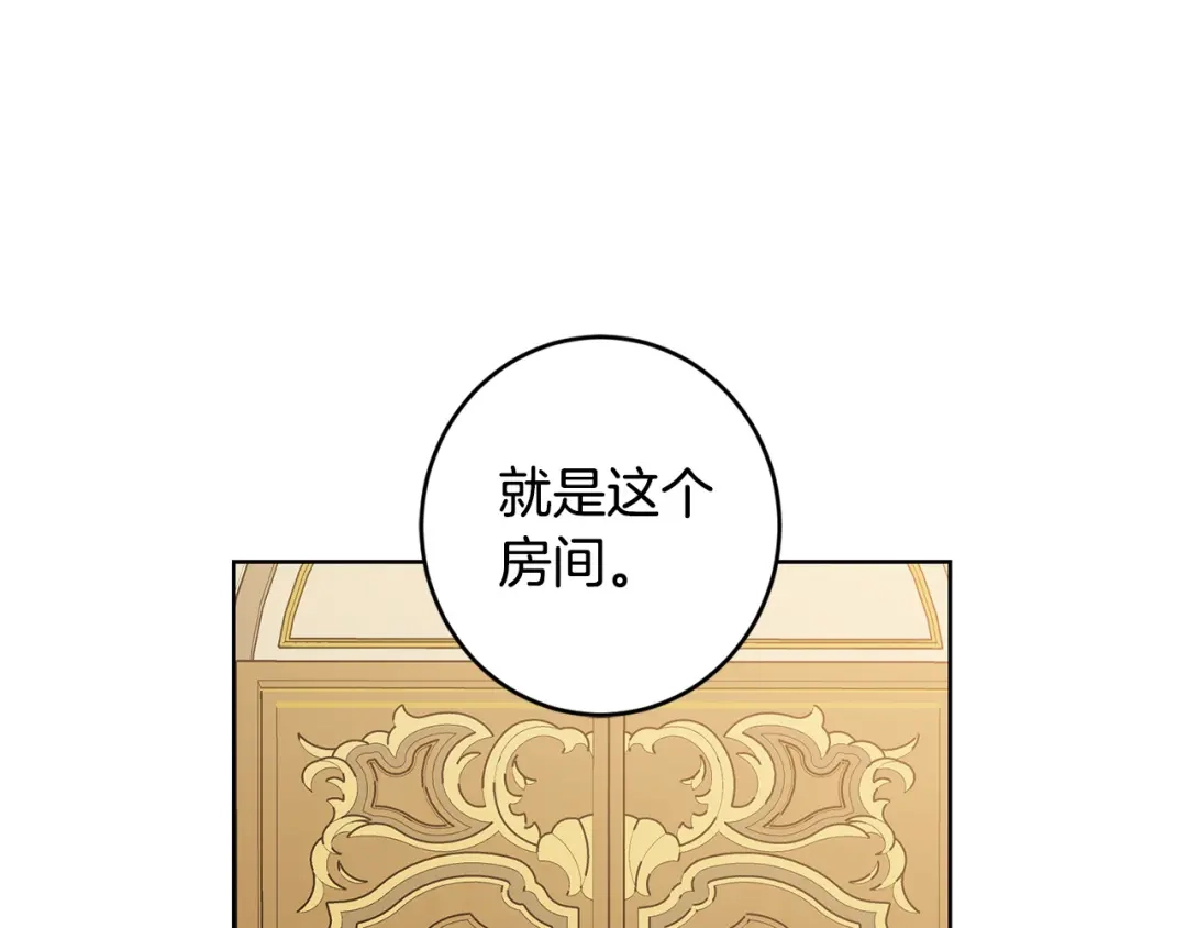《陛下，别对我动心》第61话 不想再后悔 第103页