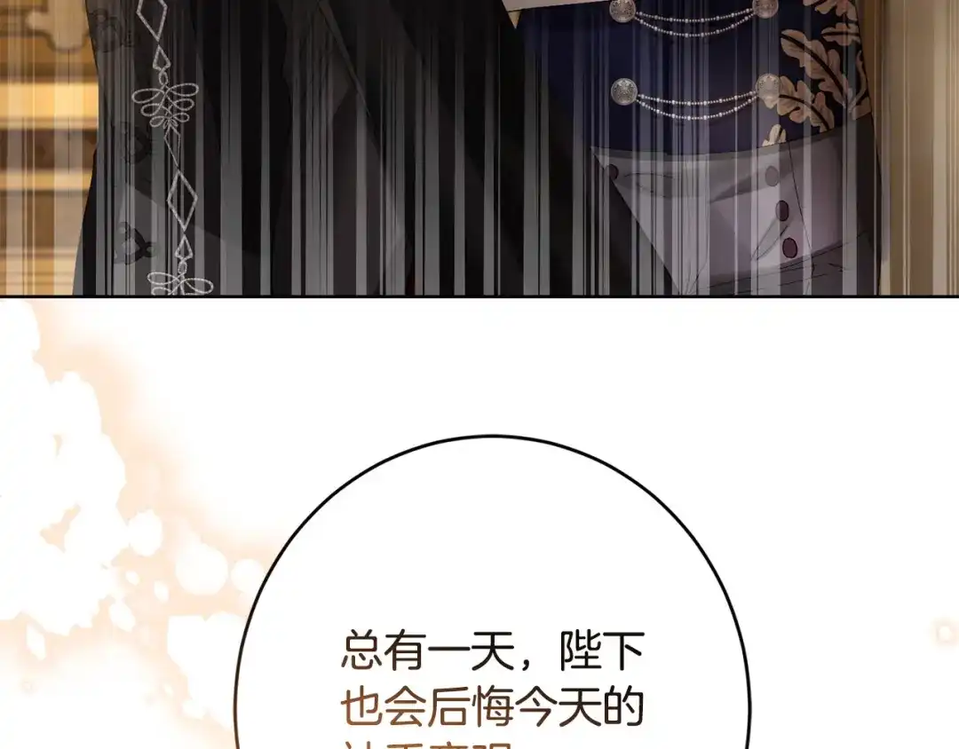 《陛下，别对我动心》第61话 不想再后悔 第51页
